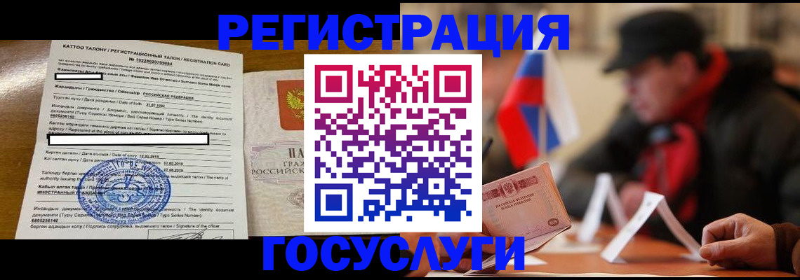 временная регистрация для школы в Азове