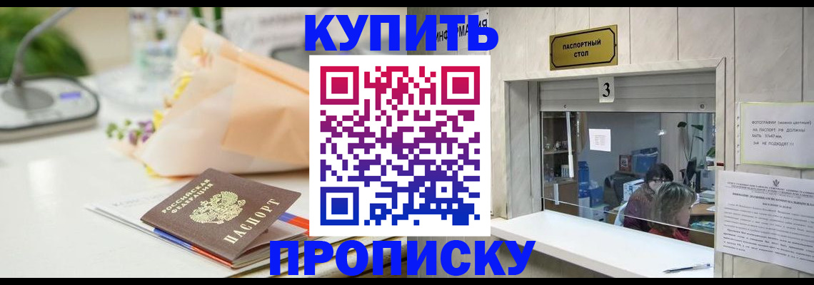 прописка регистрация в Азове